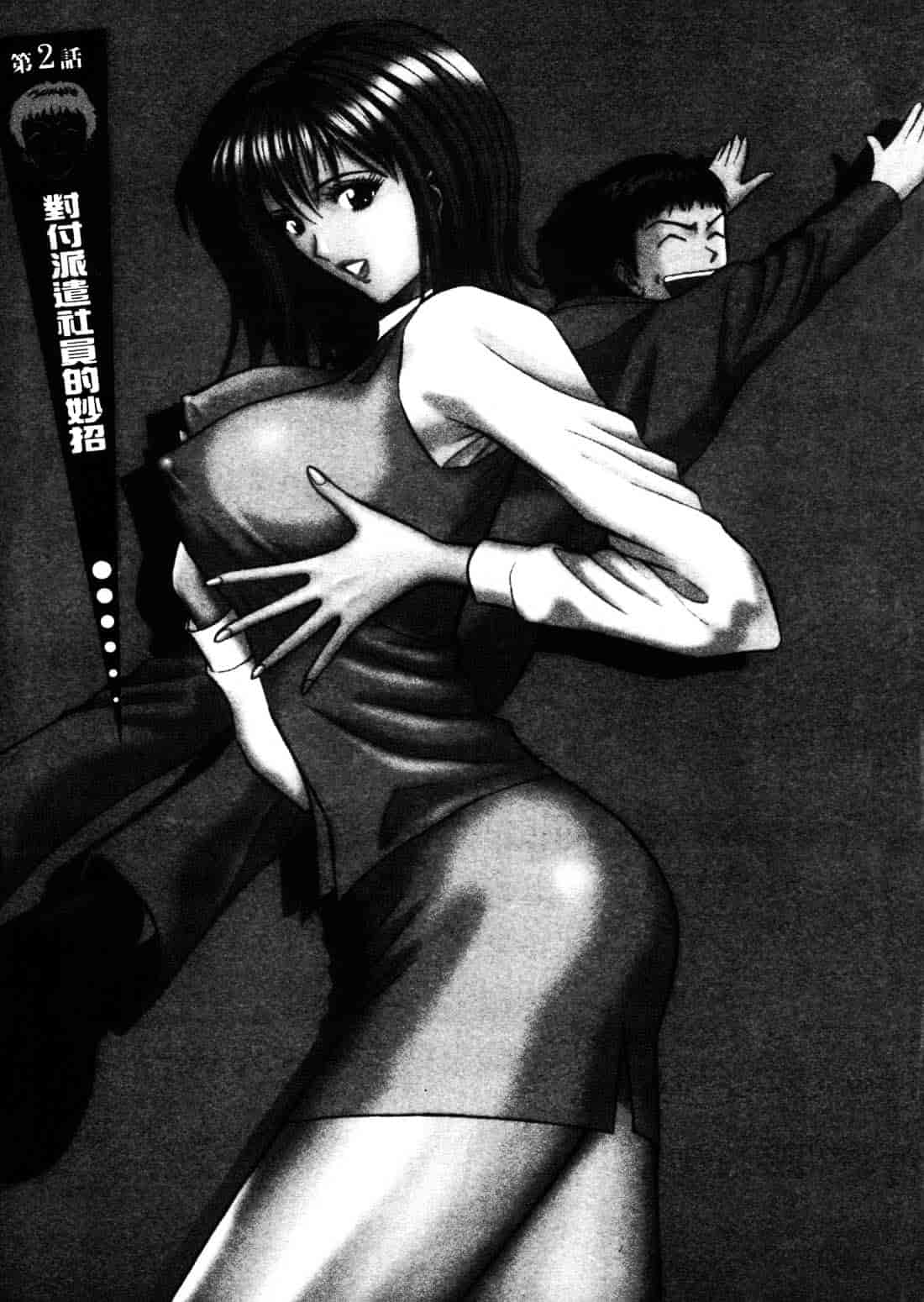 [ながしま超助] セクハラマン 1_第1集
