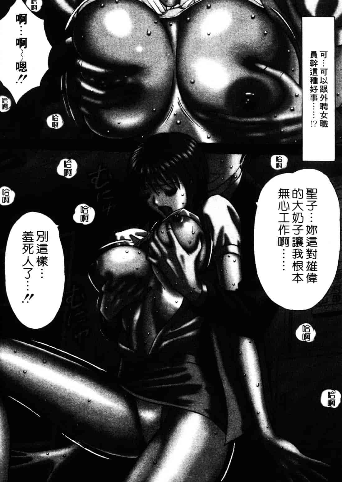 [ながしま超助] セクハラマン 1_第1集