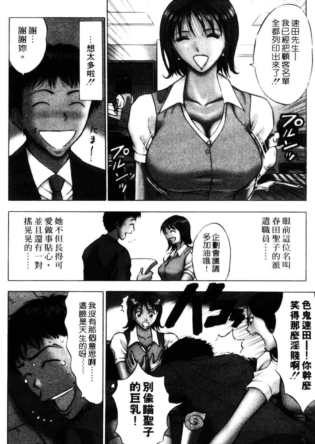 [ながしま超助] セクハラマン 1_第1集