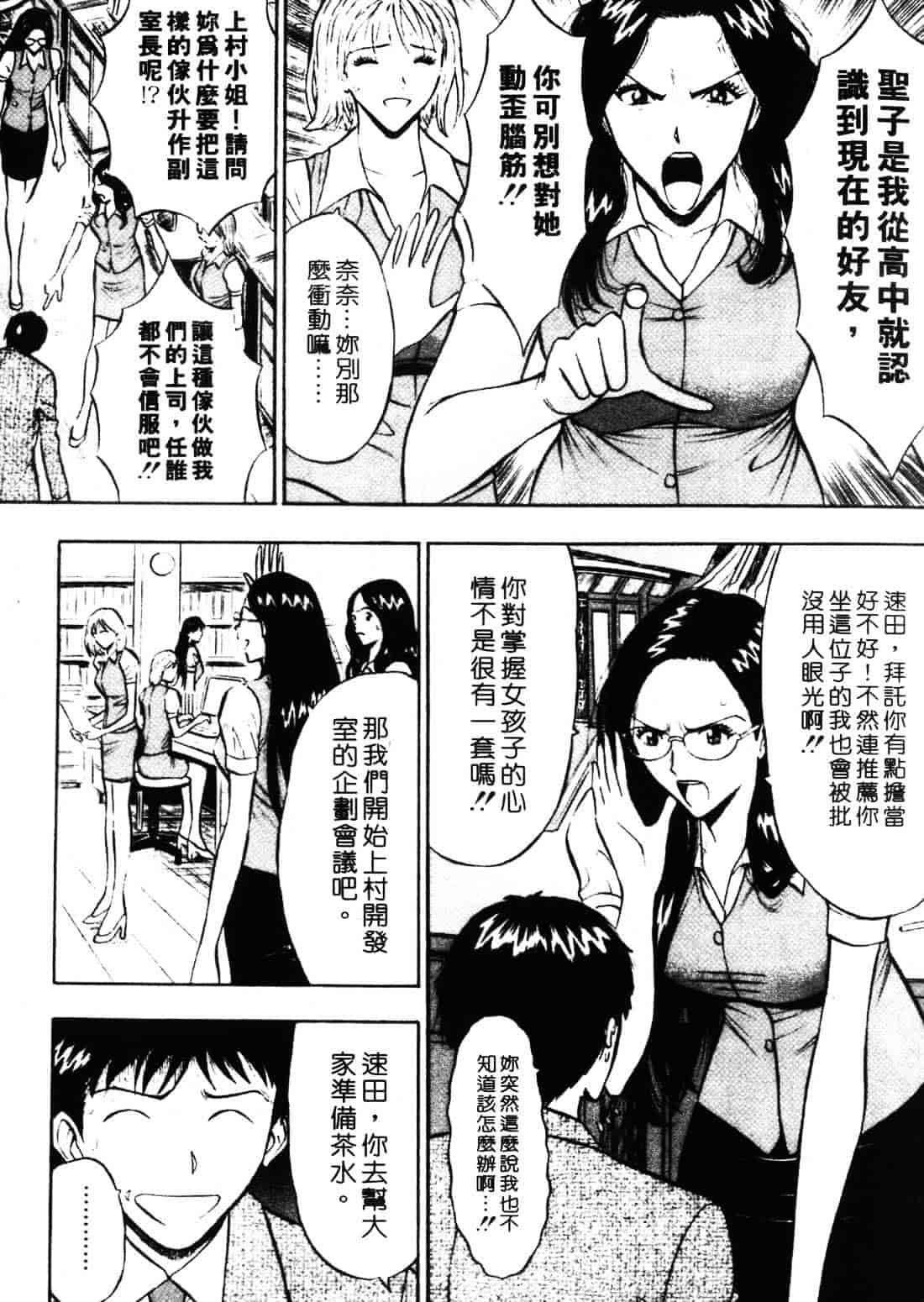 [ながしま超助] セクハラマン 1_第1集