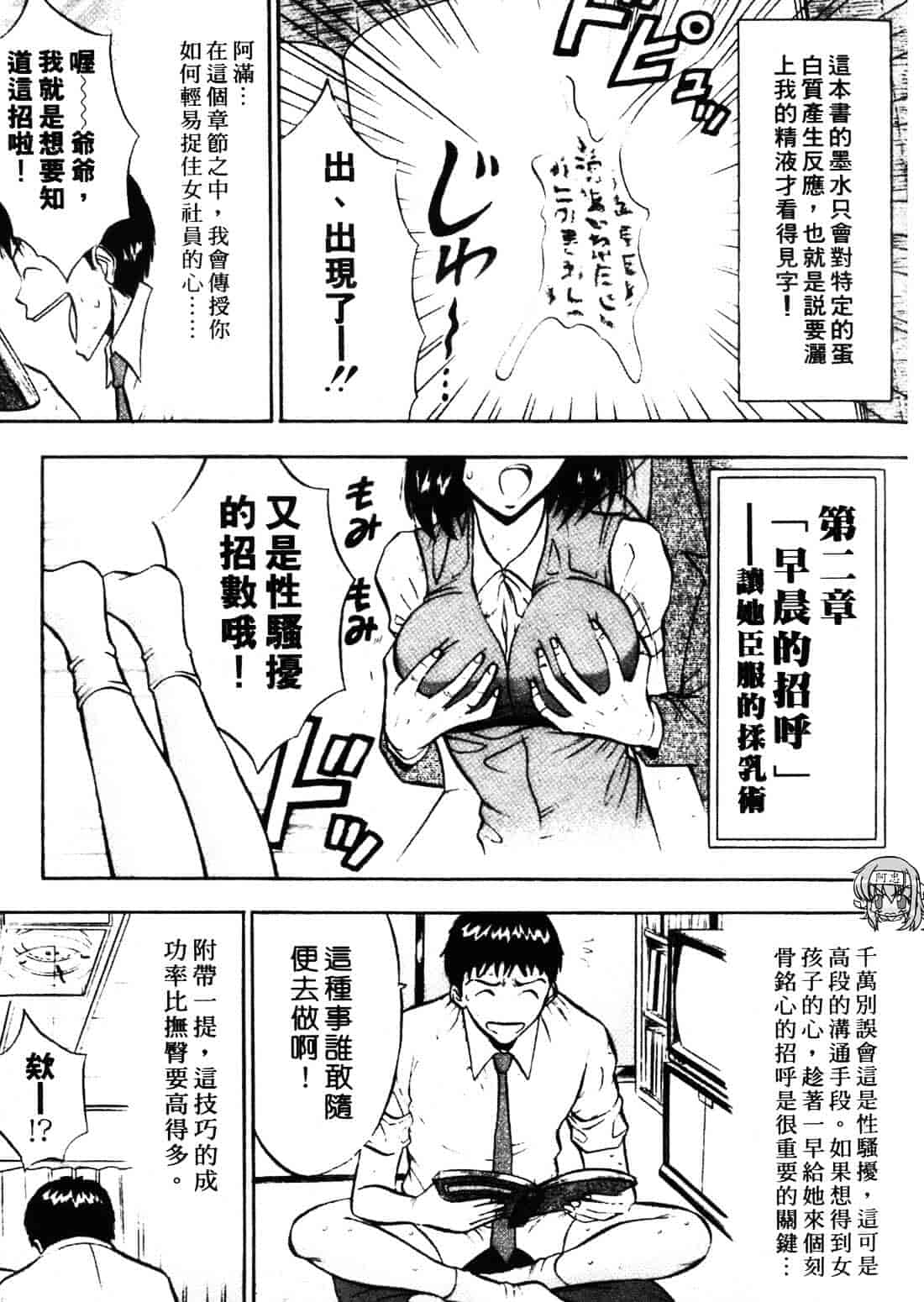 [ながしま超助] セクハラマン 1_第1集