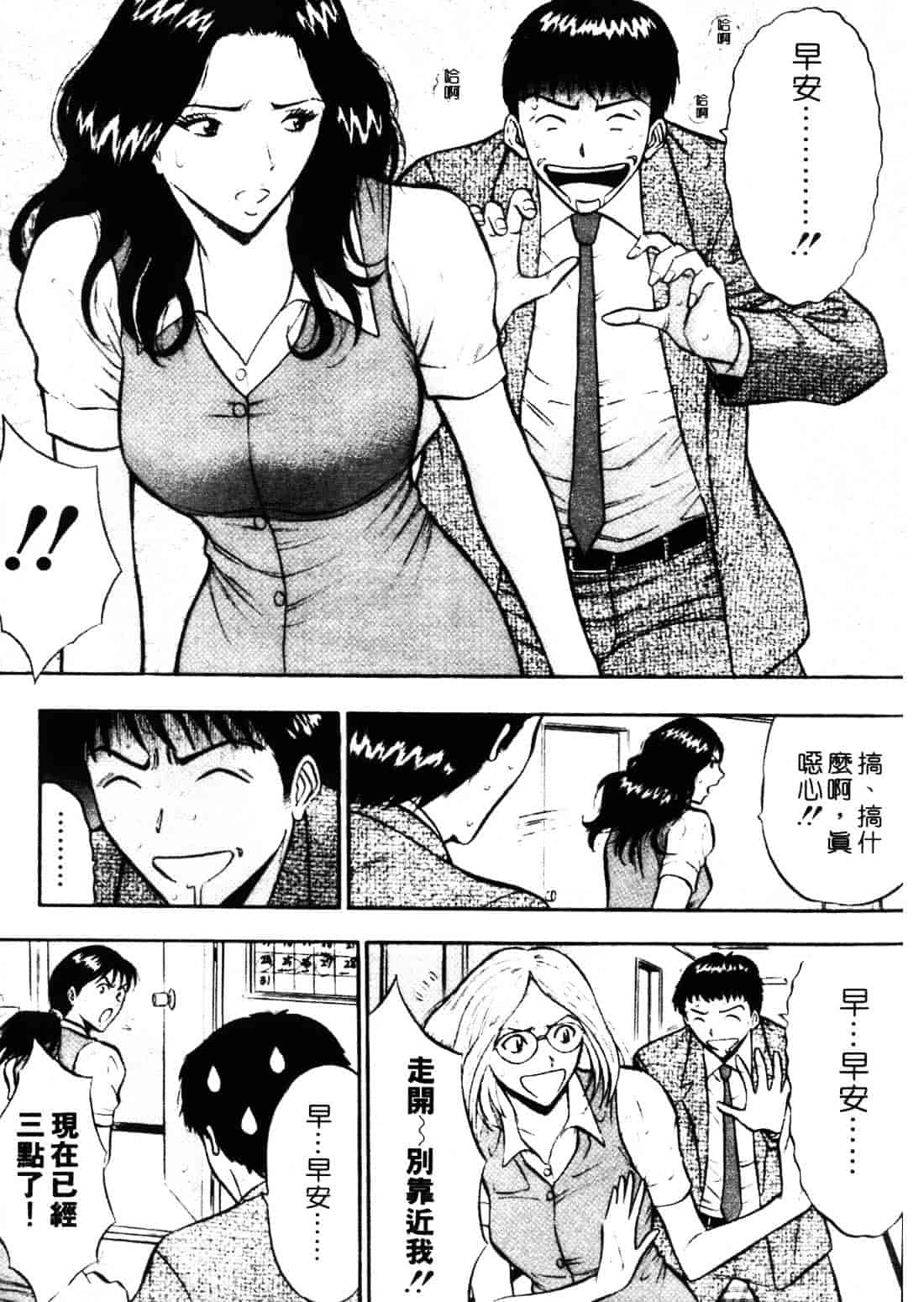 [ながしま超助] セクハラマン 1_第1集