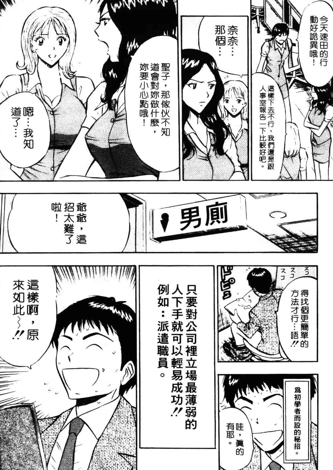 [ながしま超助] セクハラマン 1_第1集