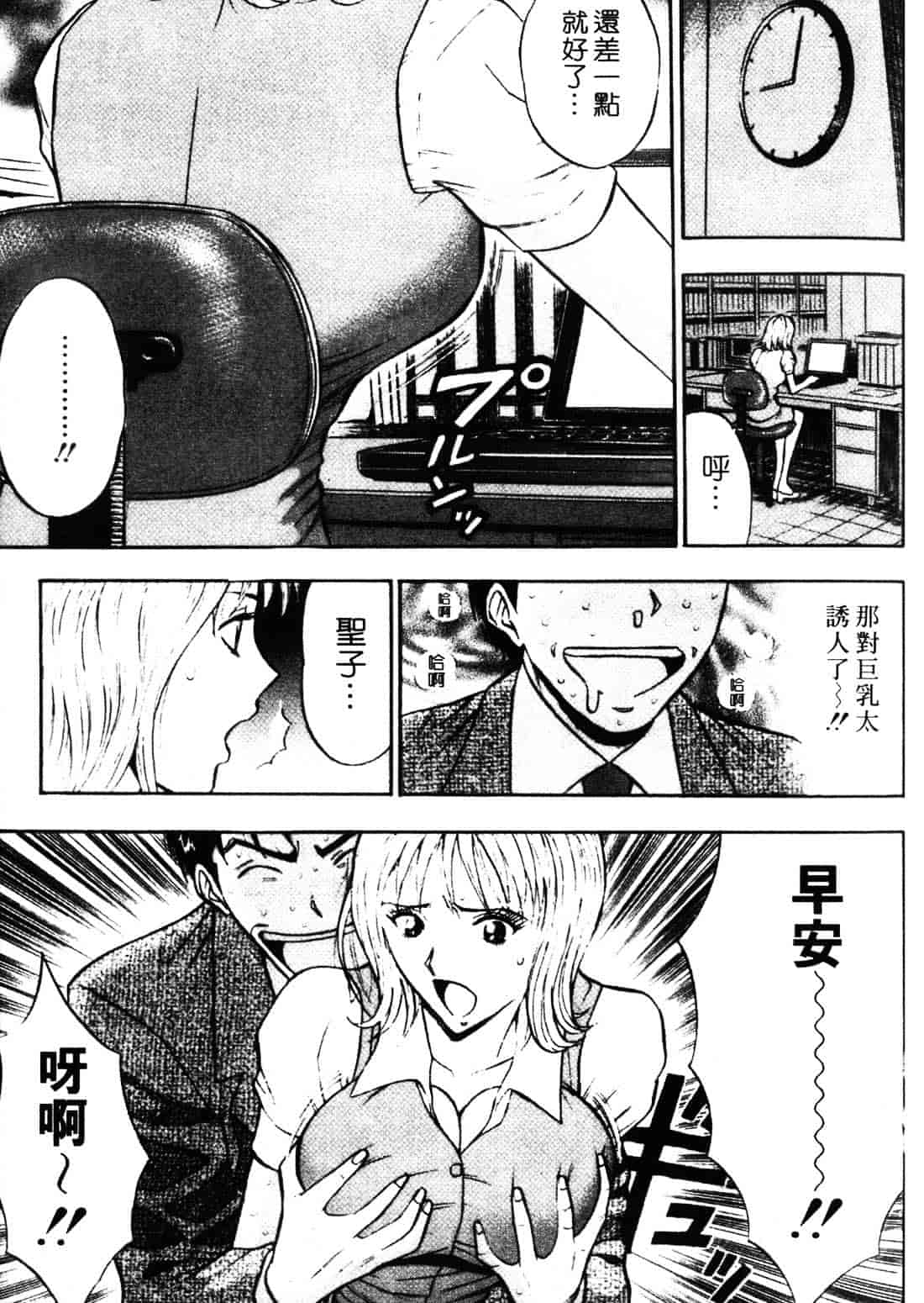 [ながしま超助] セクハラマン 1_第1集