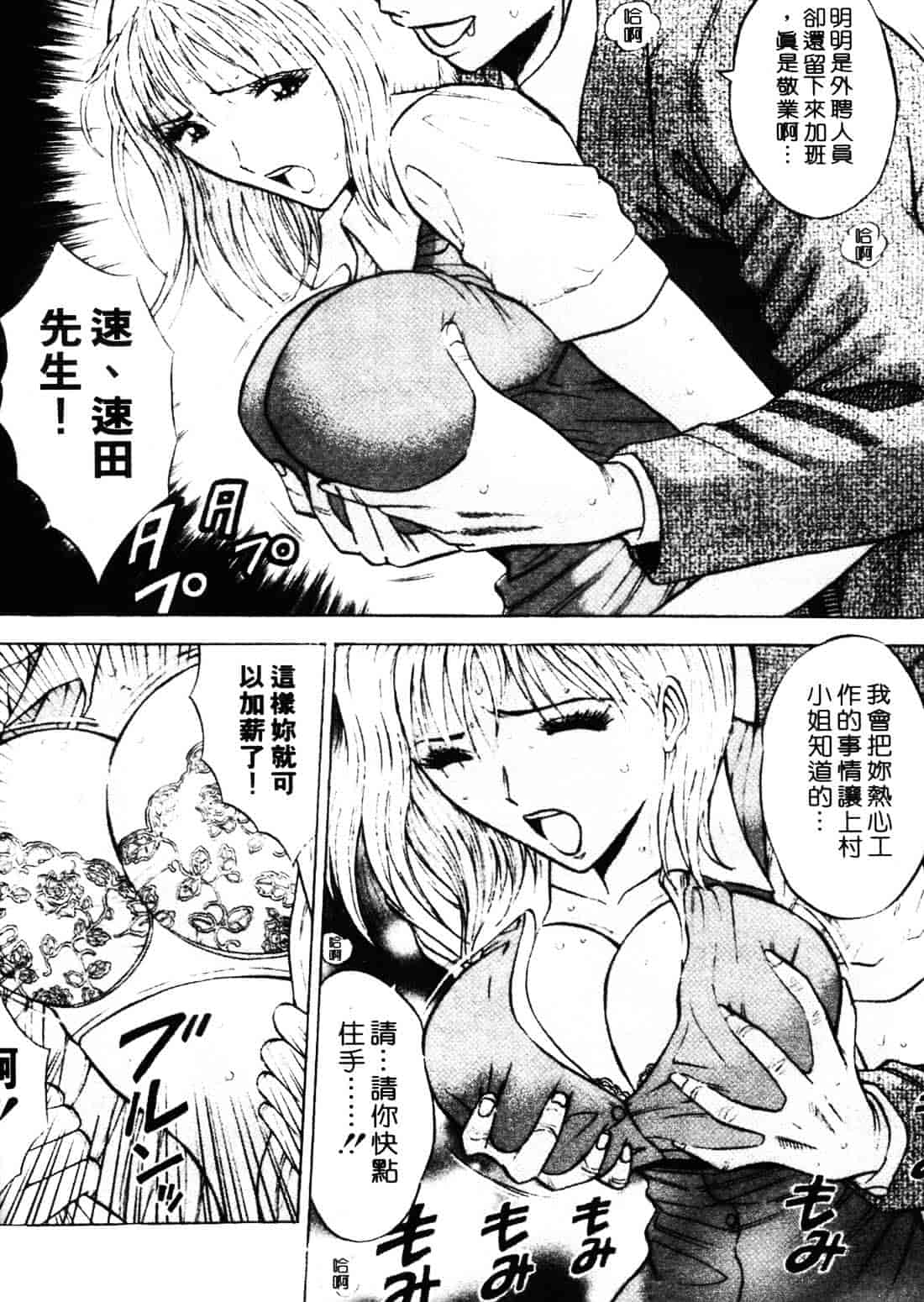 [ながしま超助] セクハラマン 1_第1集
