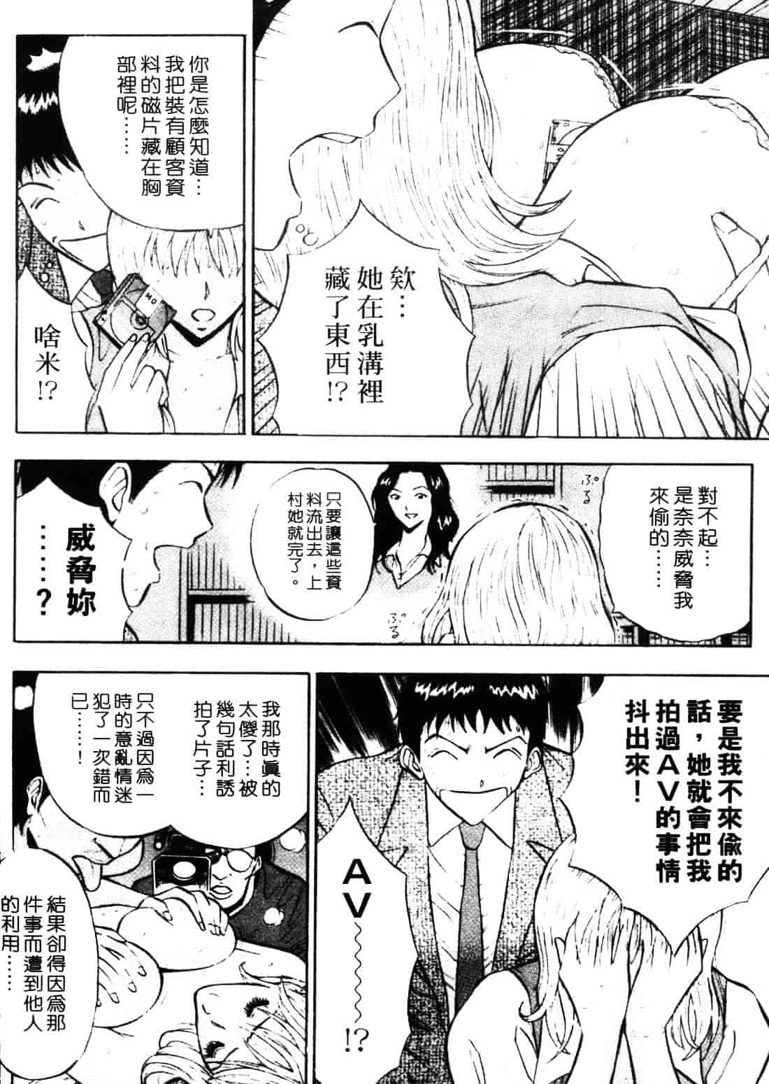 [ながしま超助] セクハラマン 1_第2集