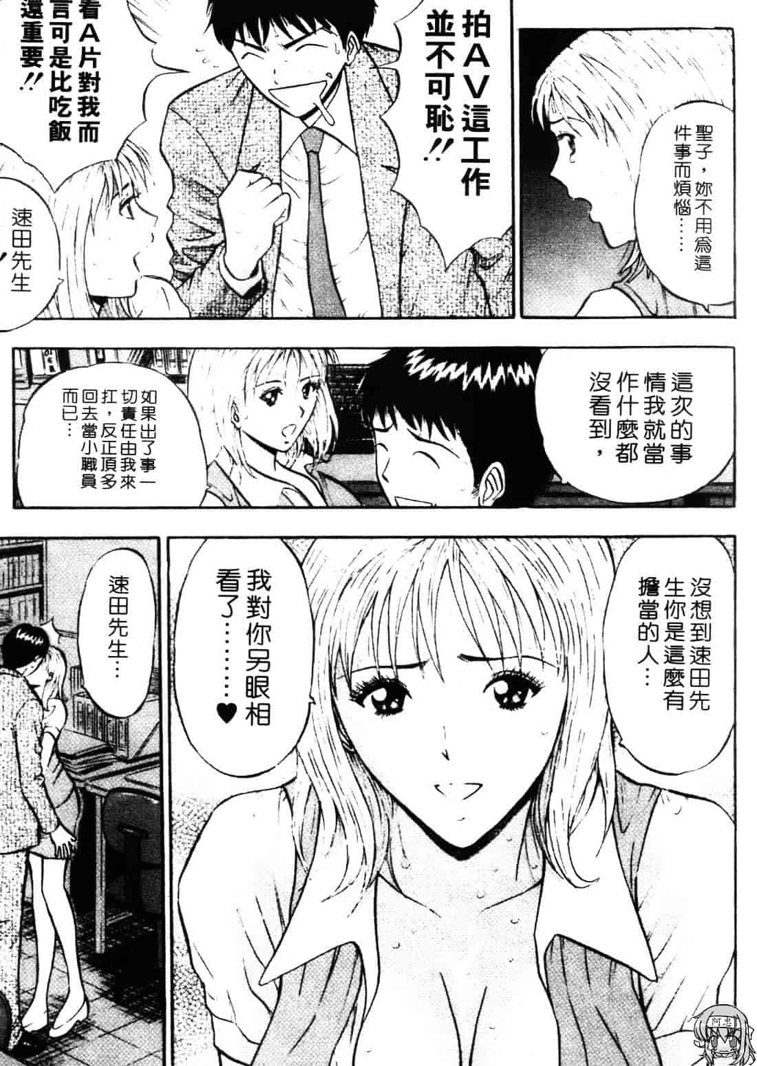 [ながしま超助] セクハラマン 1_第2集