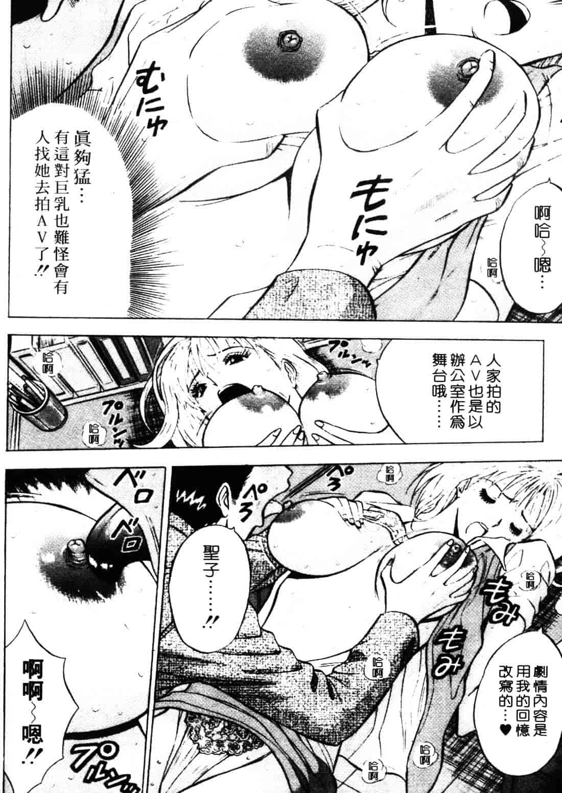[ながしま超助] セクハラマン 1_第2集