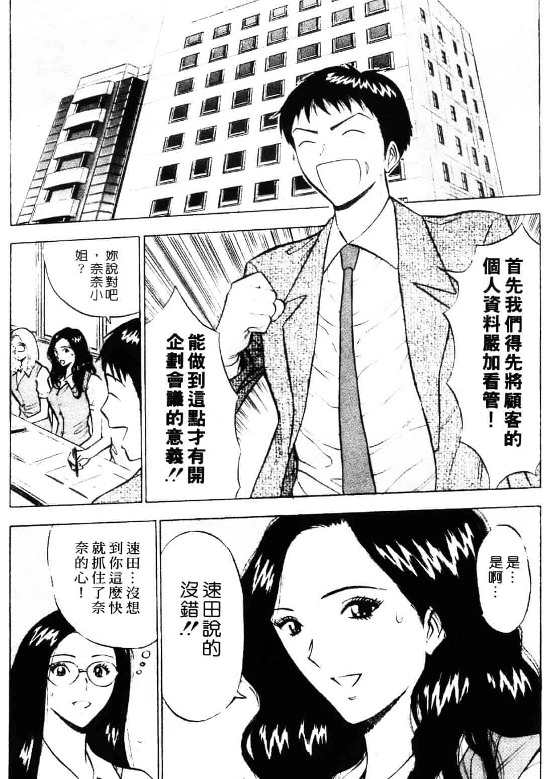 [ながしま超助] セクハラマン 1_第2集