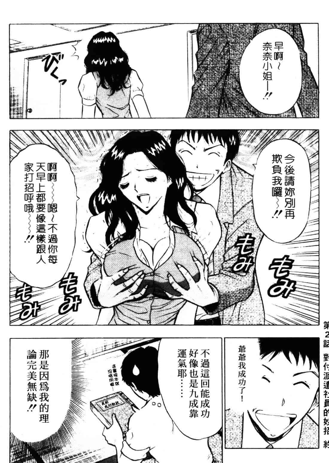[ながしま超助] セクハラマン 1_第2集