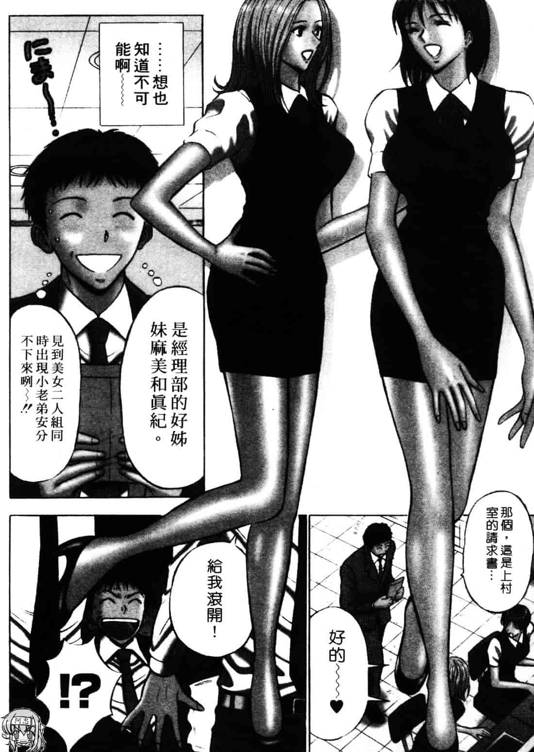 [ながしま超助] セクハラマン 1_第2集