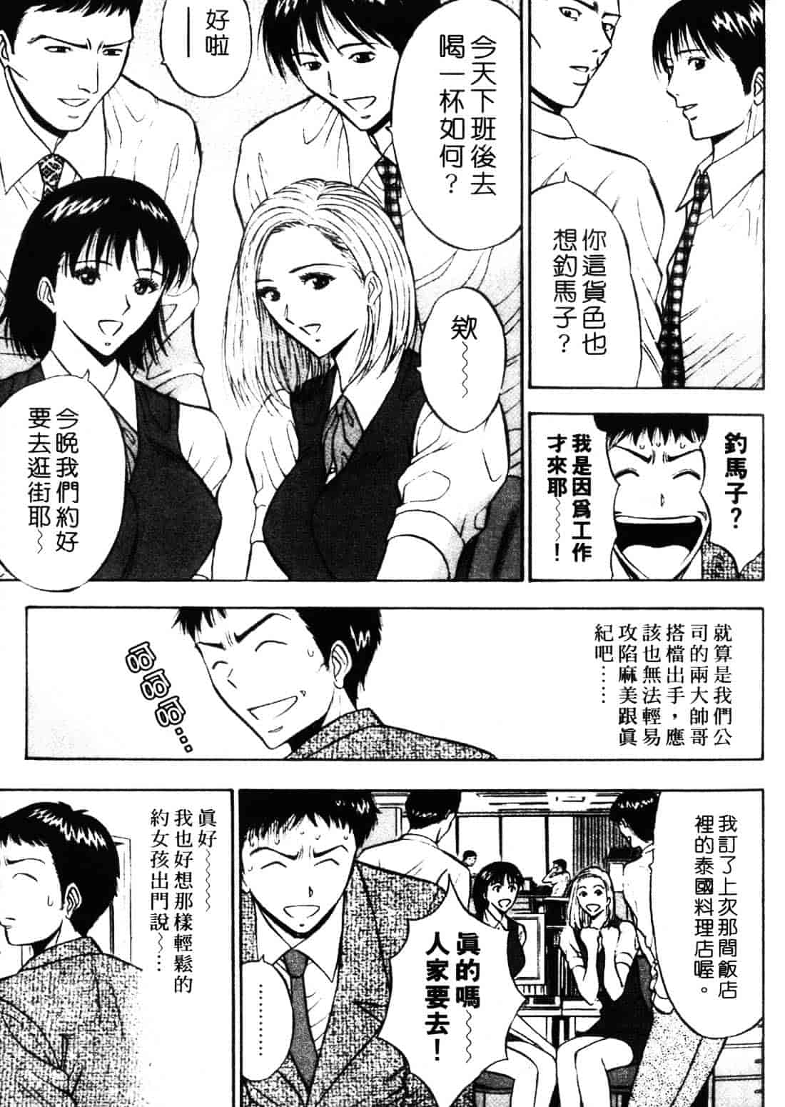 [ながしま超助] セクハラマン 1_第2集