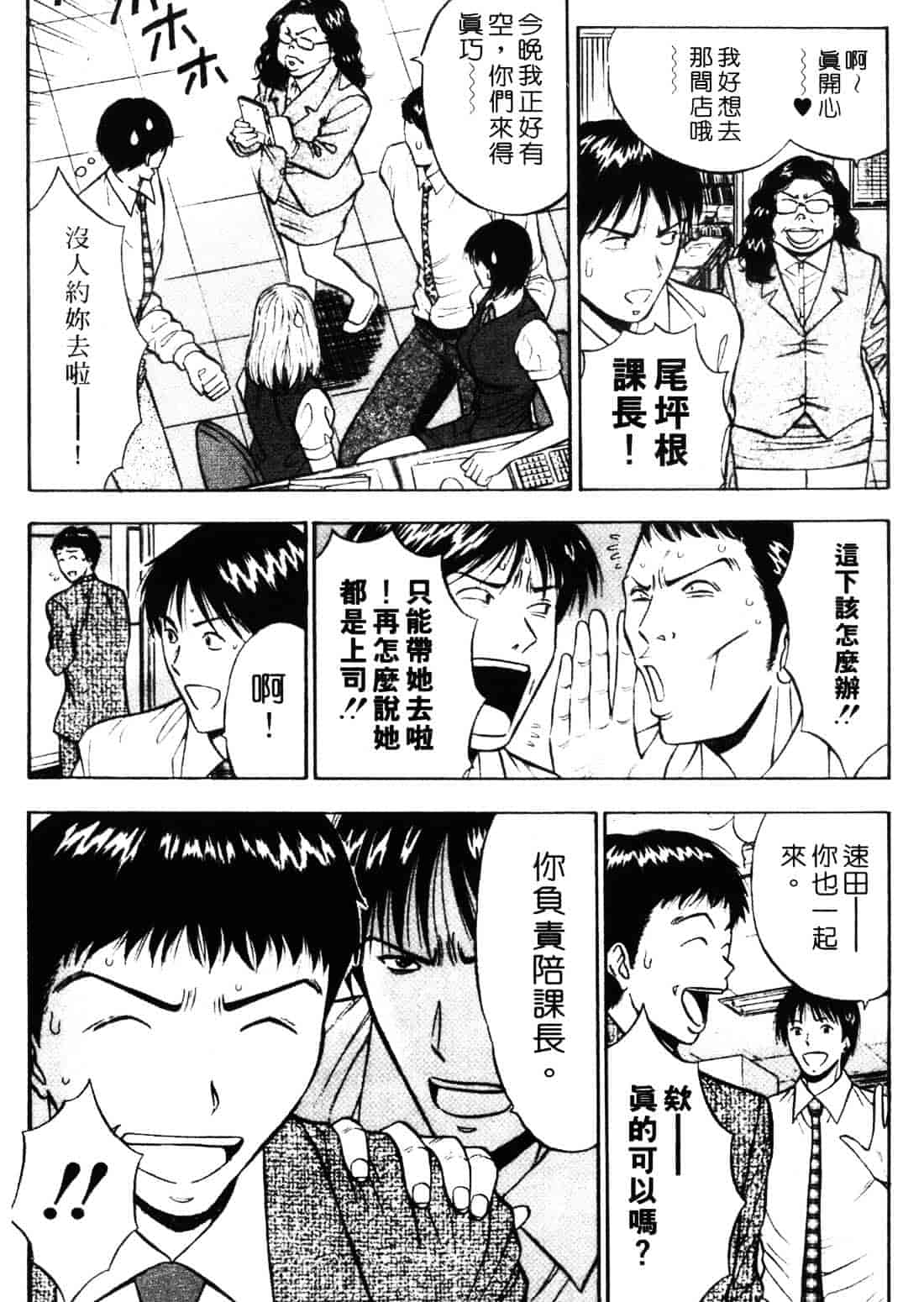 [ながしま超助] セクハラマン 1_第2集