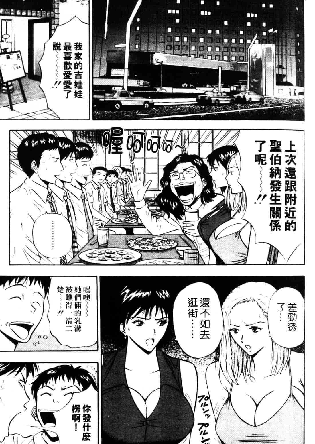 [ながしま超助] セクハラマン 1_第2集