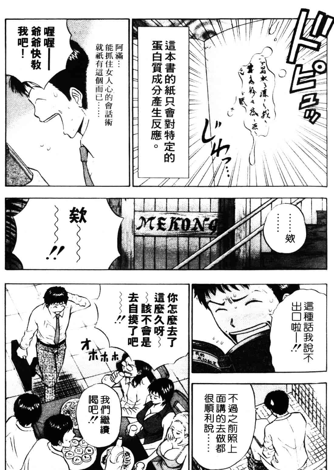 [ながしま超助] セクハラマン 1_第2集