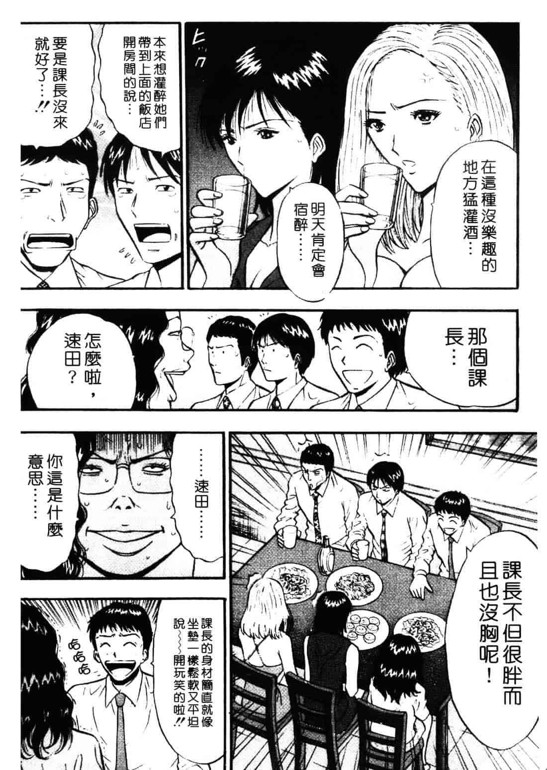 [ながしま超助] セクハラマン 1_第2集