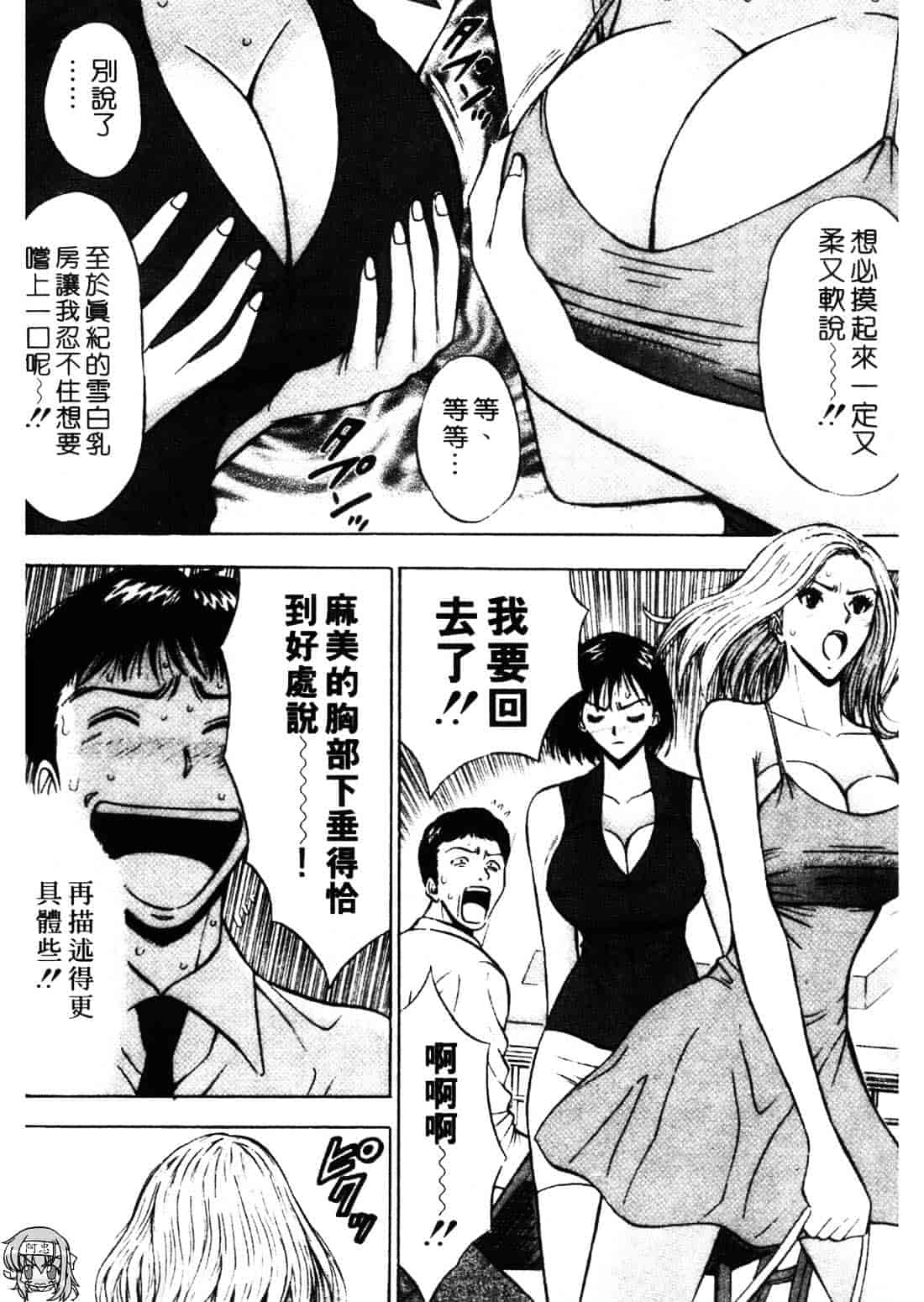 [ながしま超助] セクハラマン 1_第2集
