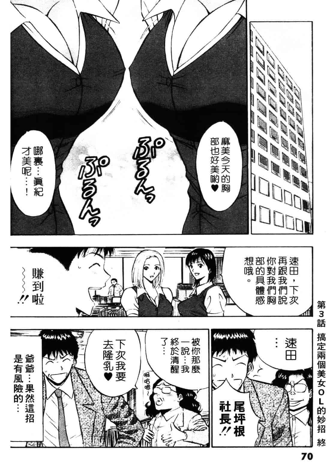 [ながしま超助] セクハラマン 1_第2集