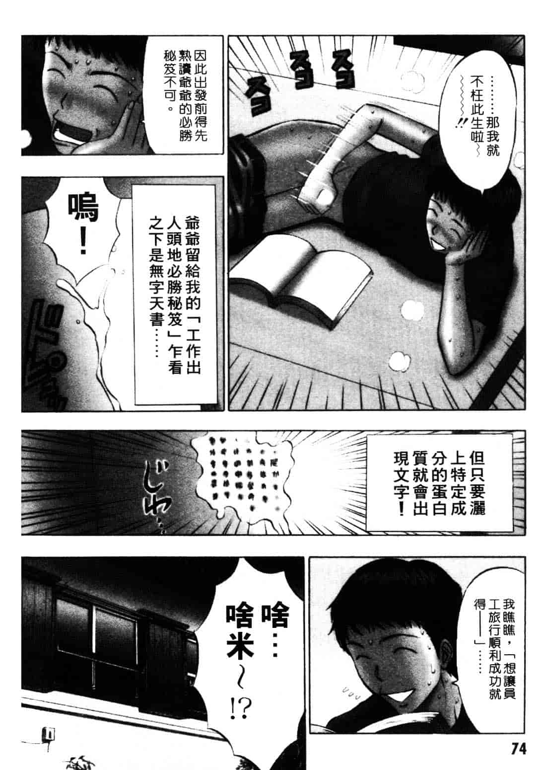 [ながしま超助] セクハラマン 1_第2集