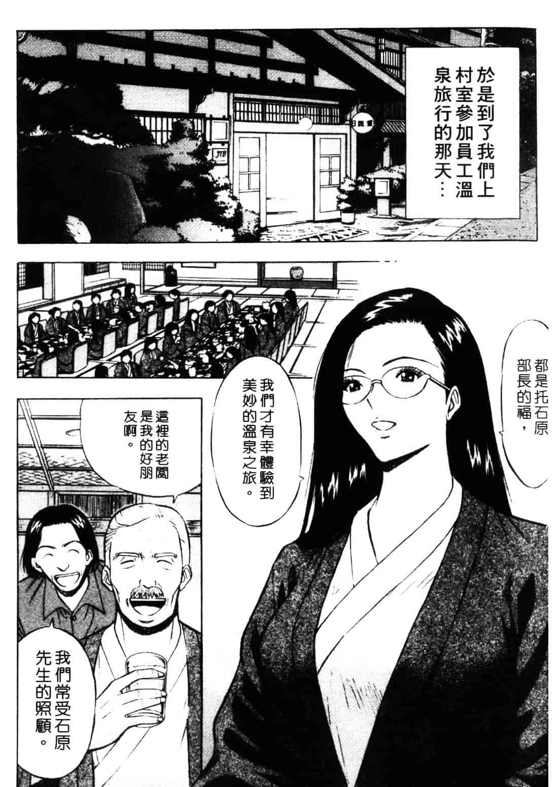 [ながしま超助] セクハラマン 1_第2集