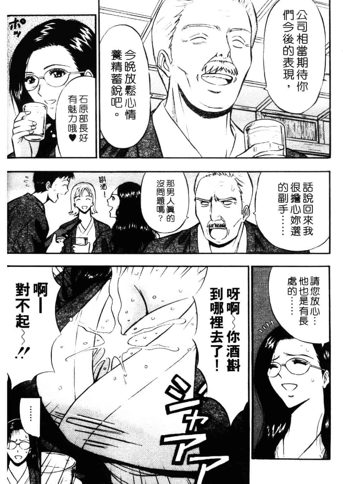 [ながしま超助] セクハラマン 1_第2集