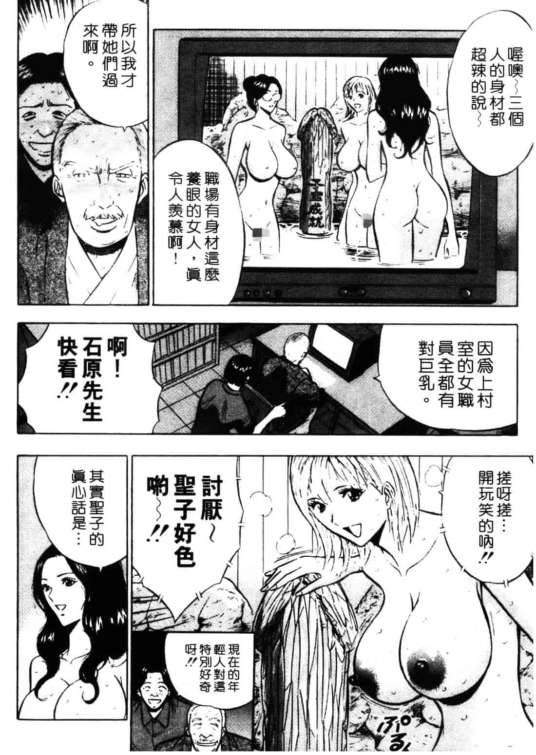 [ながしま超助] セクハラマン 1_第2集