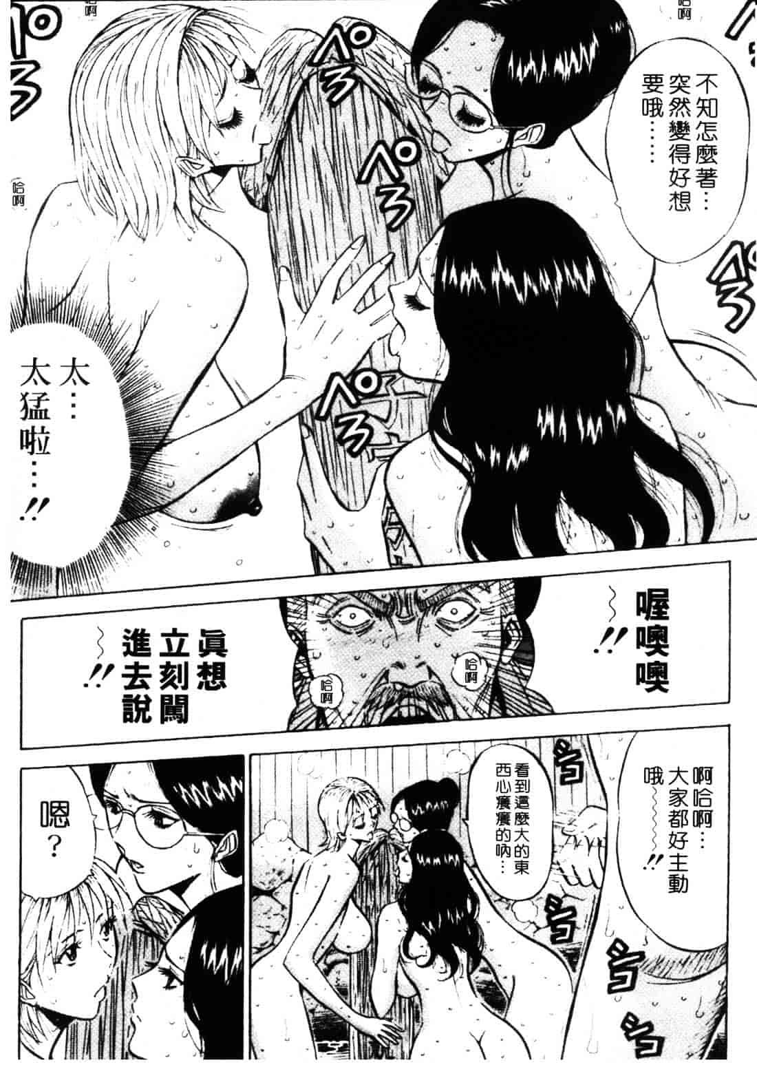 [ながしま超助] セクハラマン 1_第2集