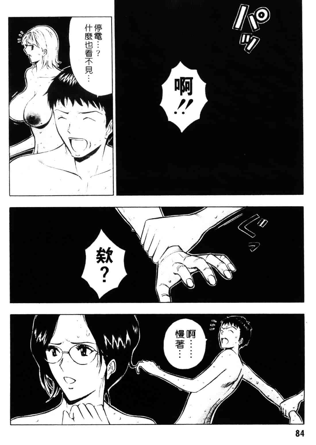 [ながしま超助] セクハラマン 1_第3集