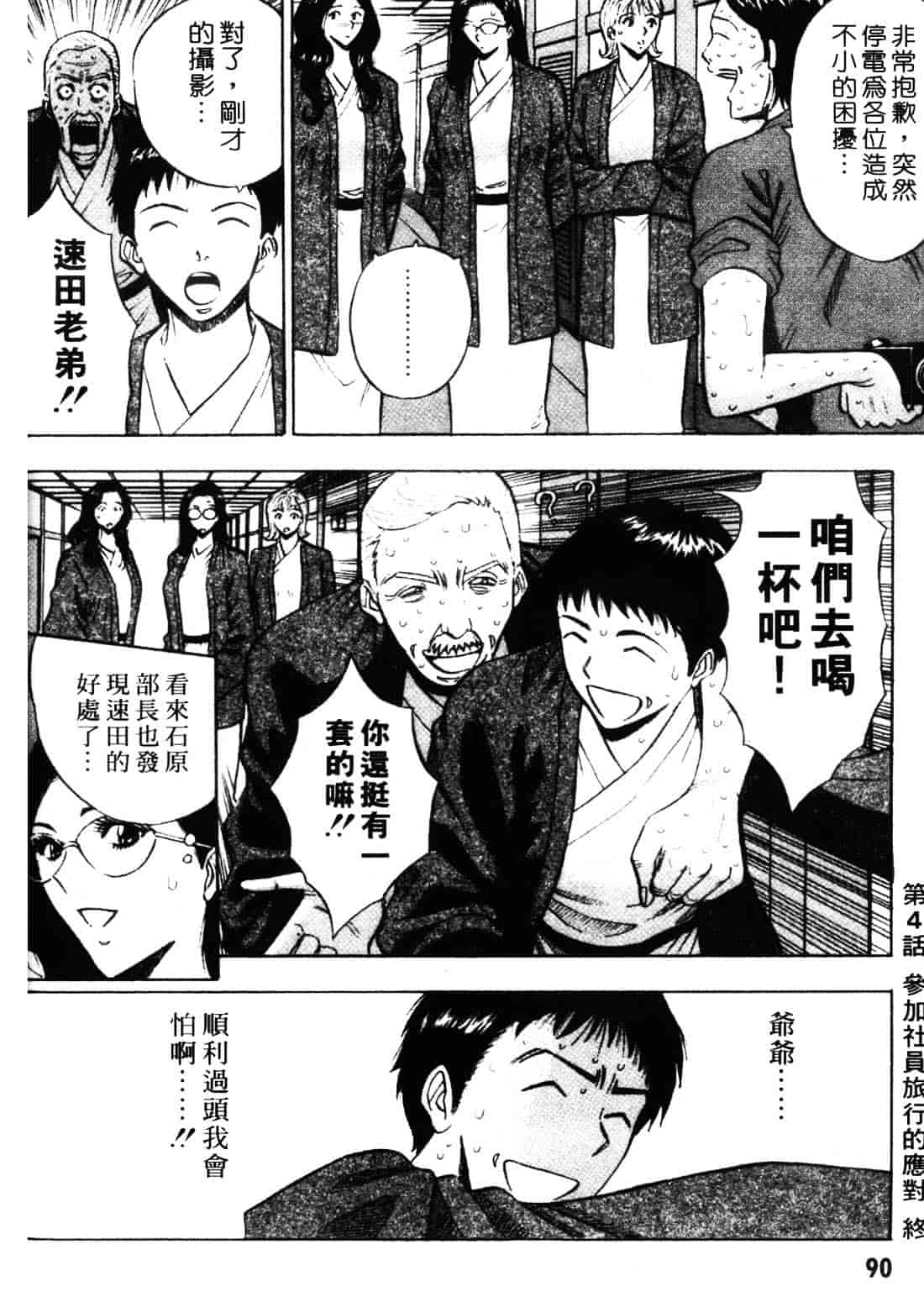 [ながしま超助] セクハラマン 1_第3集