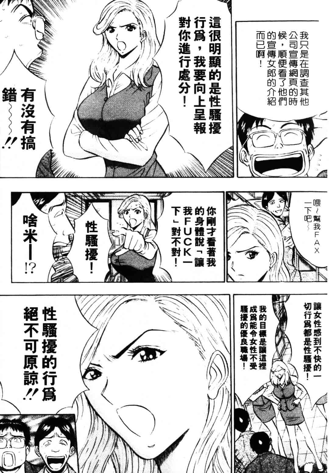 [ながしま超助] セクハラマン 1_第3集