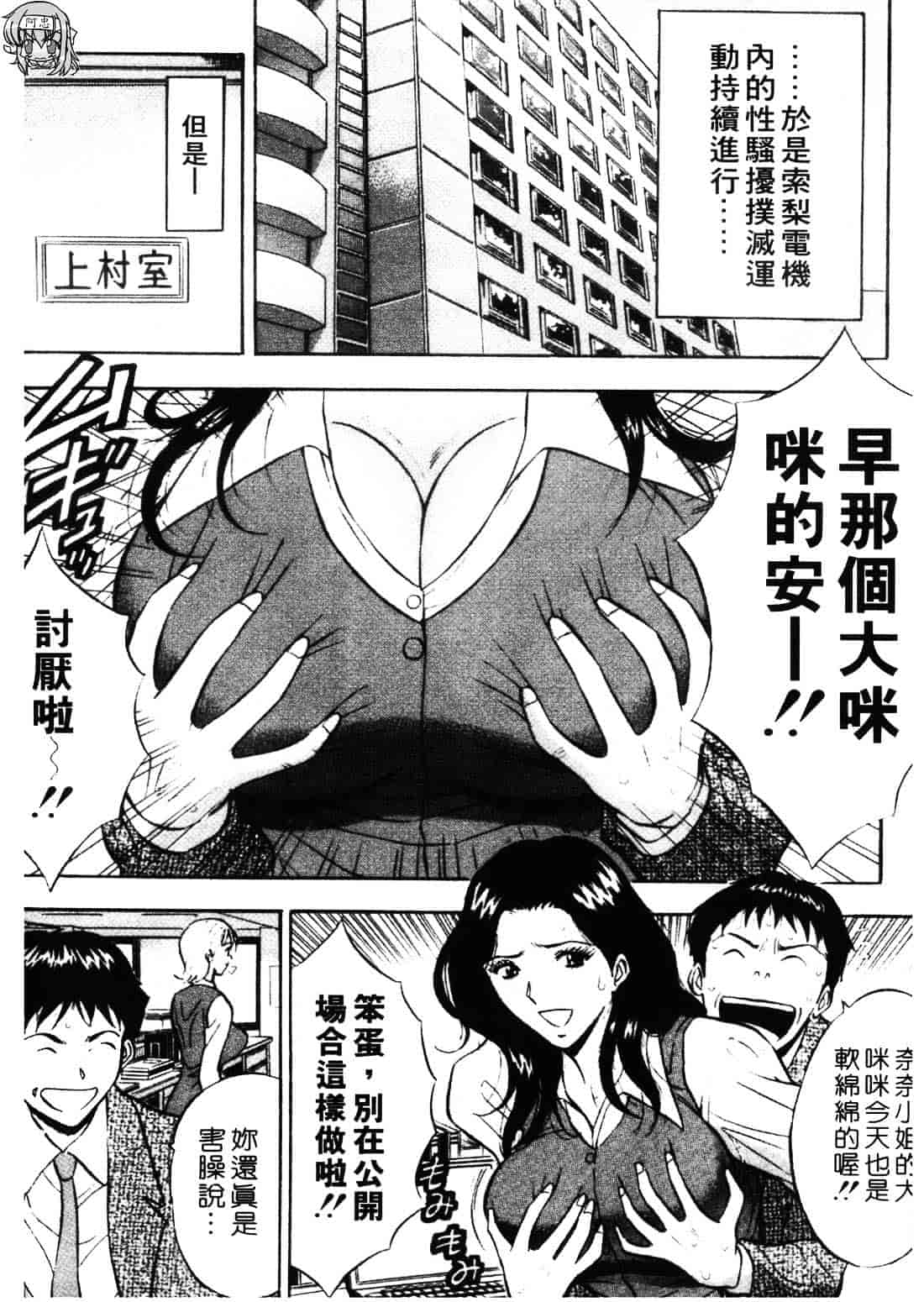 [ながしま超助] セクハラマン 1_第3集