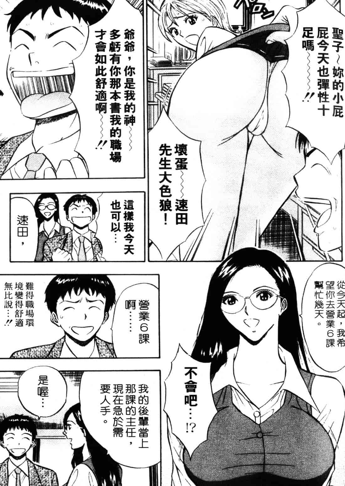 [ながしま超助] セクハラマン 1_第3集