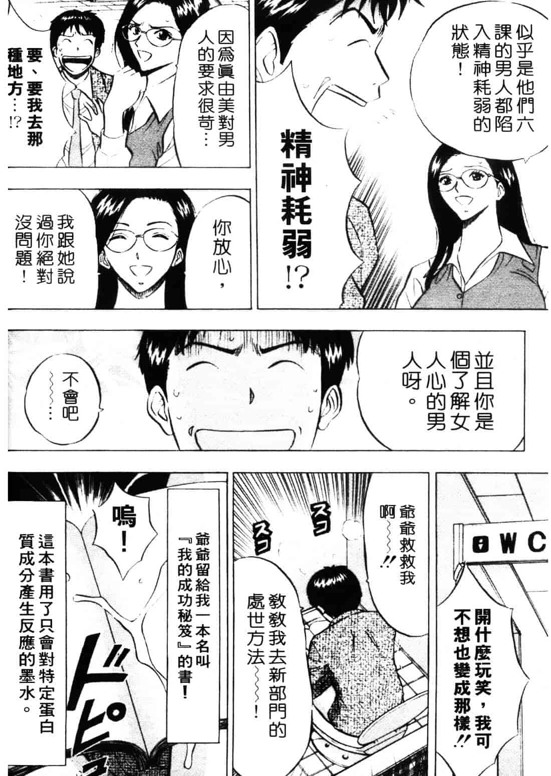 [ながしま超助] セクハラマン 1_第3集