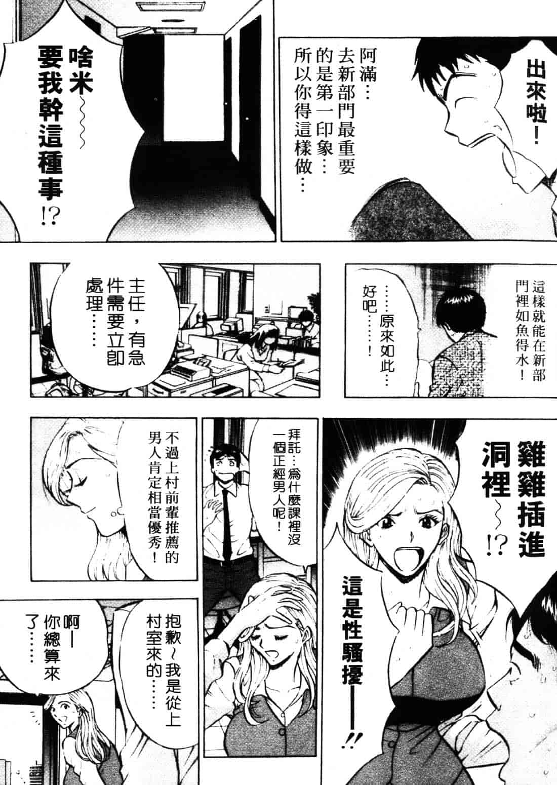 [ながしま超助] セクハラマン 1_第3集