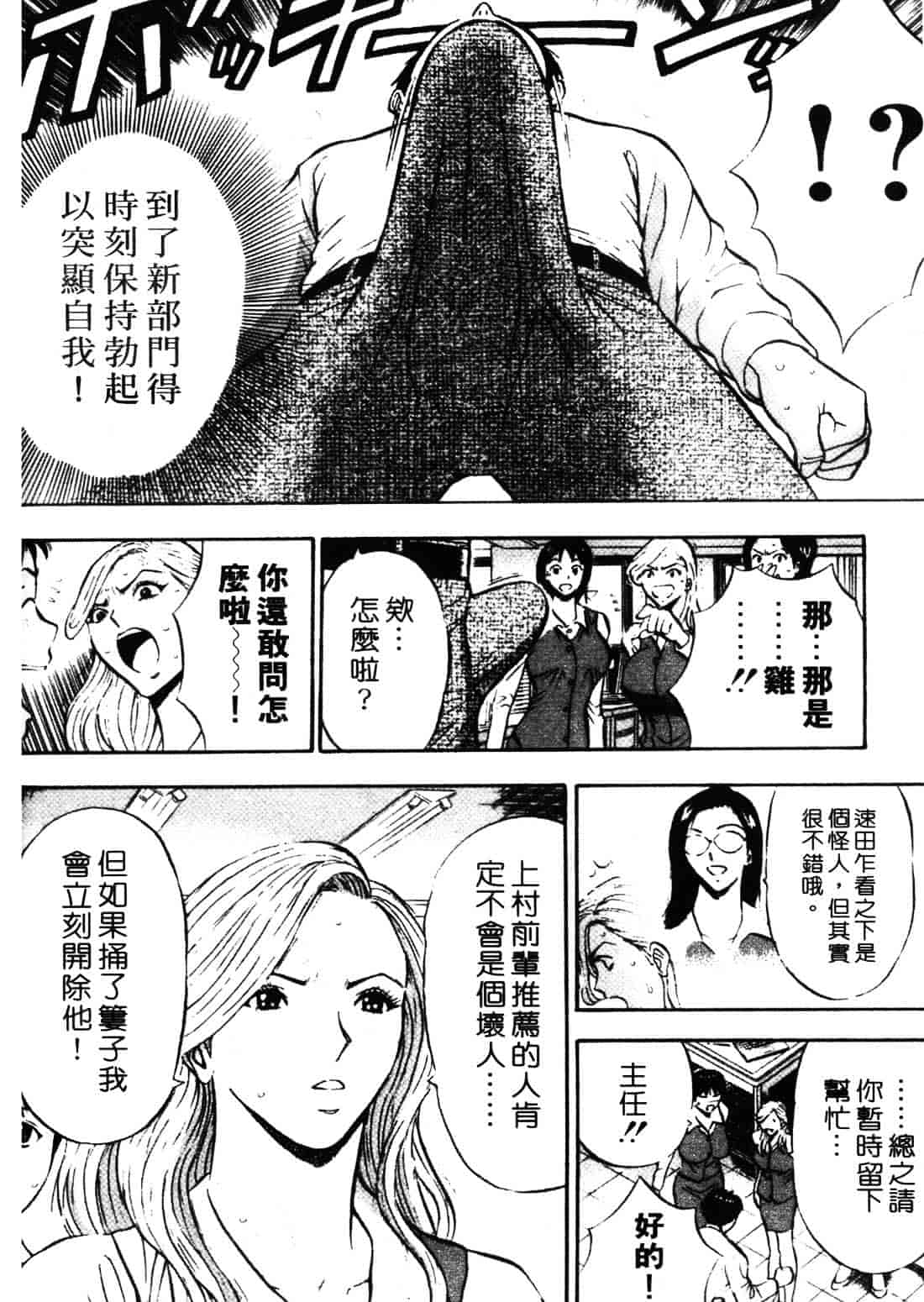 [ながしま超助] セクハラマン 1_第3集