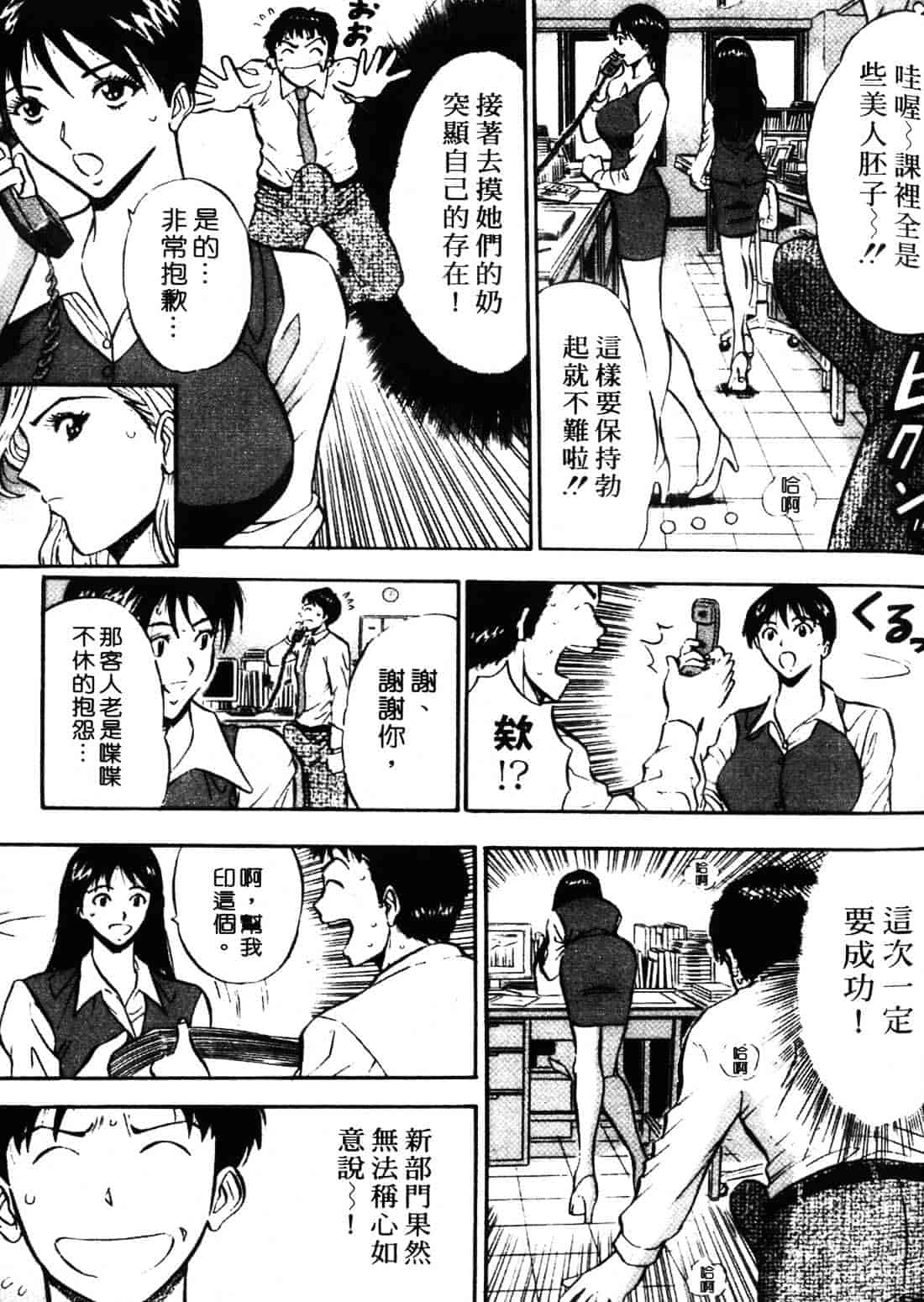 [ながしま超助] セクハラマン 1_第3集