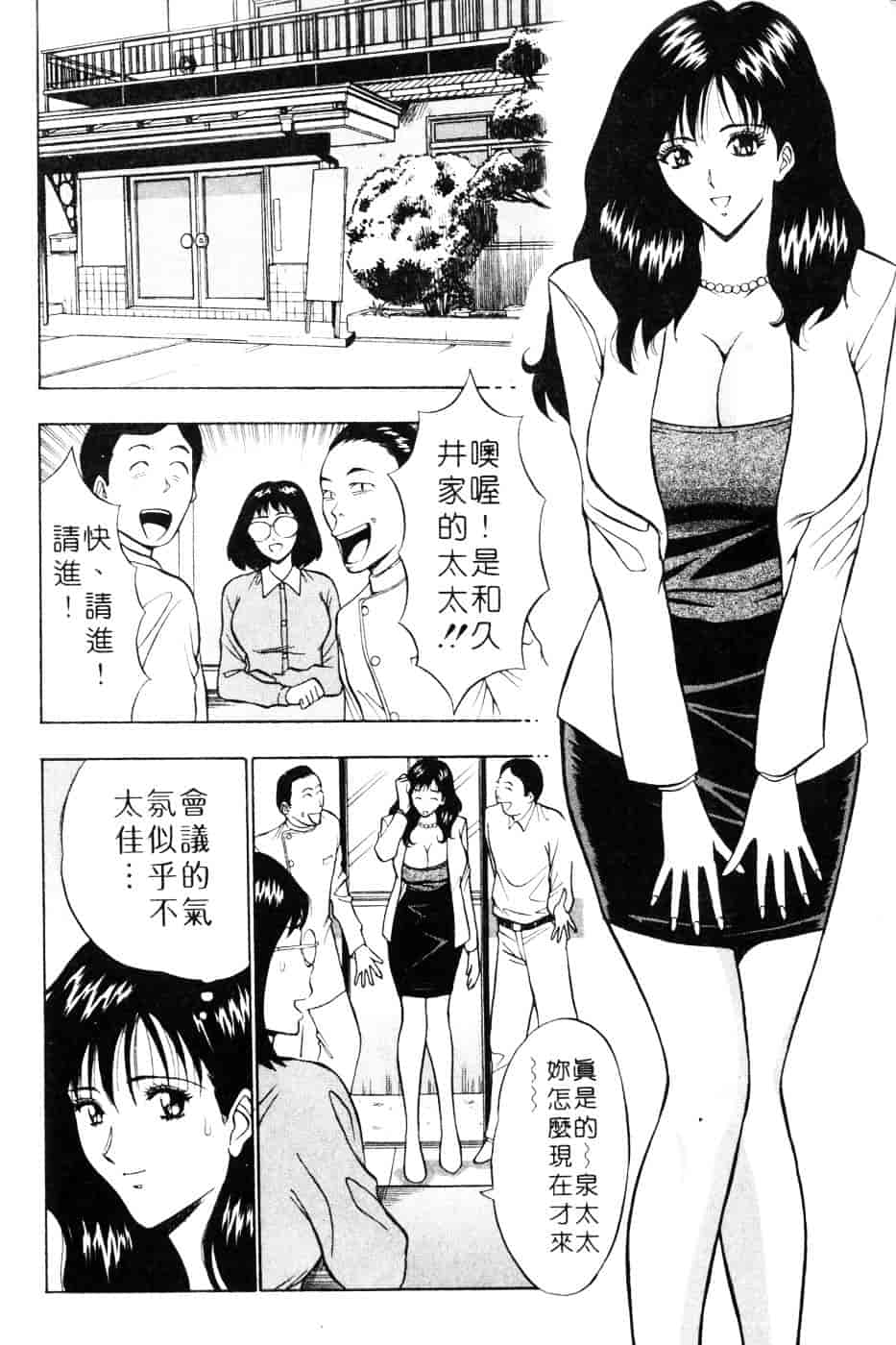 [ながしま超助] 人妻初体験_第1集