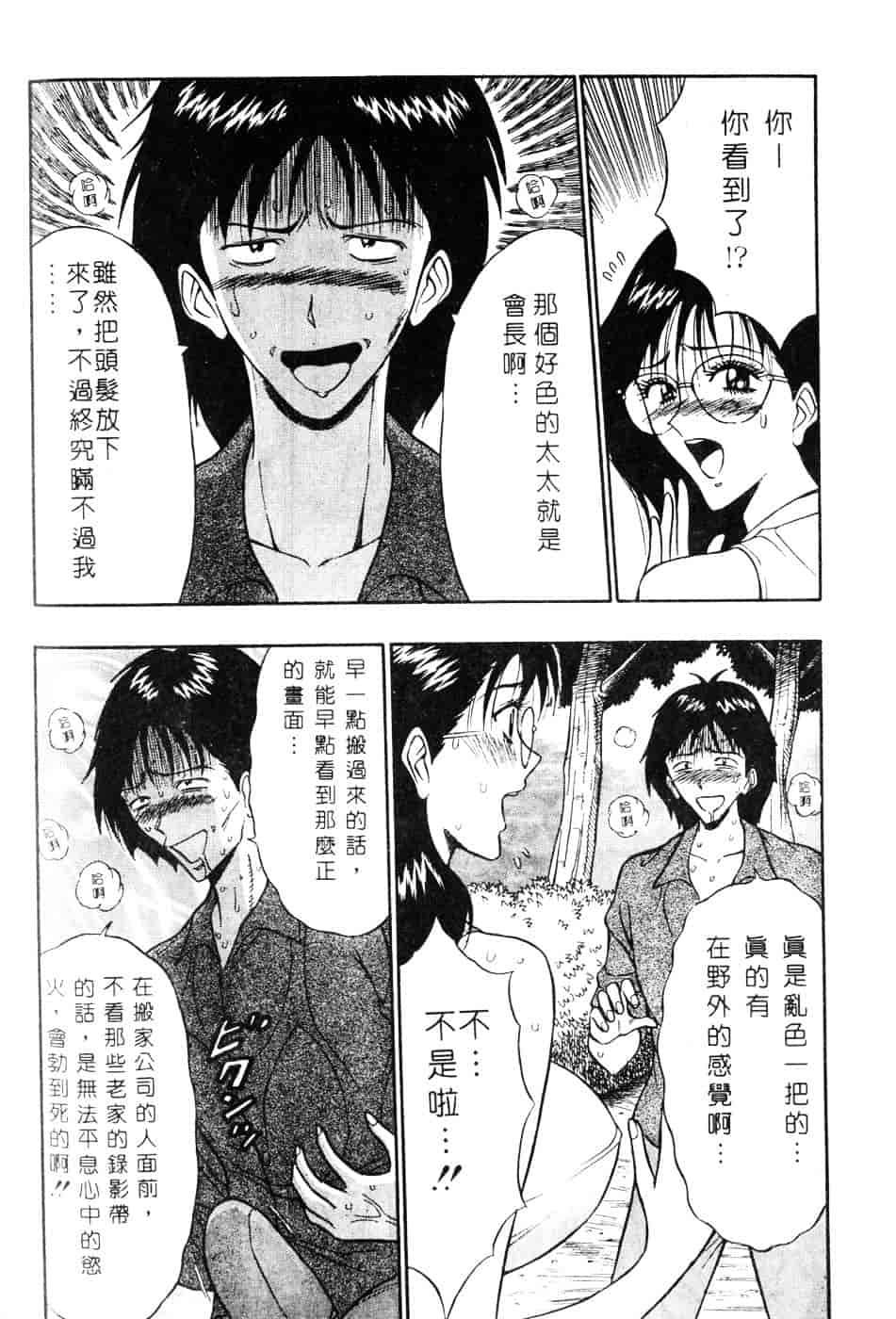 [ながしま超助] 人妻初体験_第3集