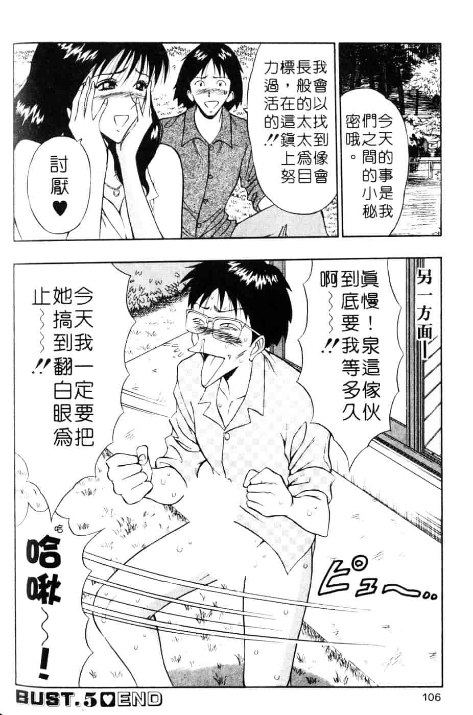 [ながしま超助] 人妻初体験_第6集