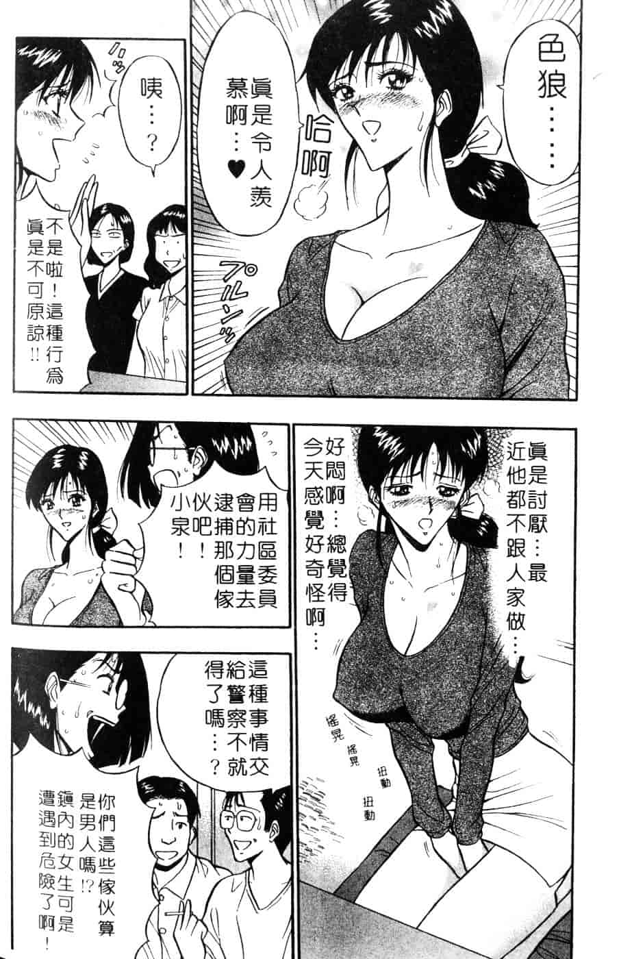 [ながしま超助] 人妻初体験_第6集