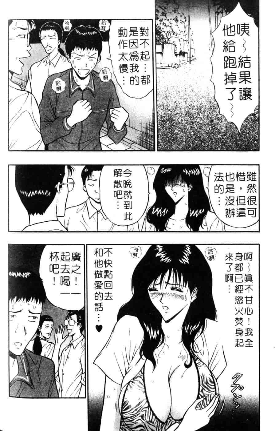 [ながしま超助] 人妻初体験_第6集