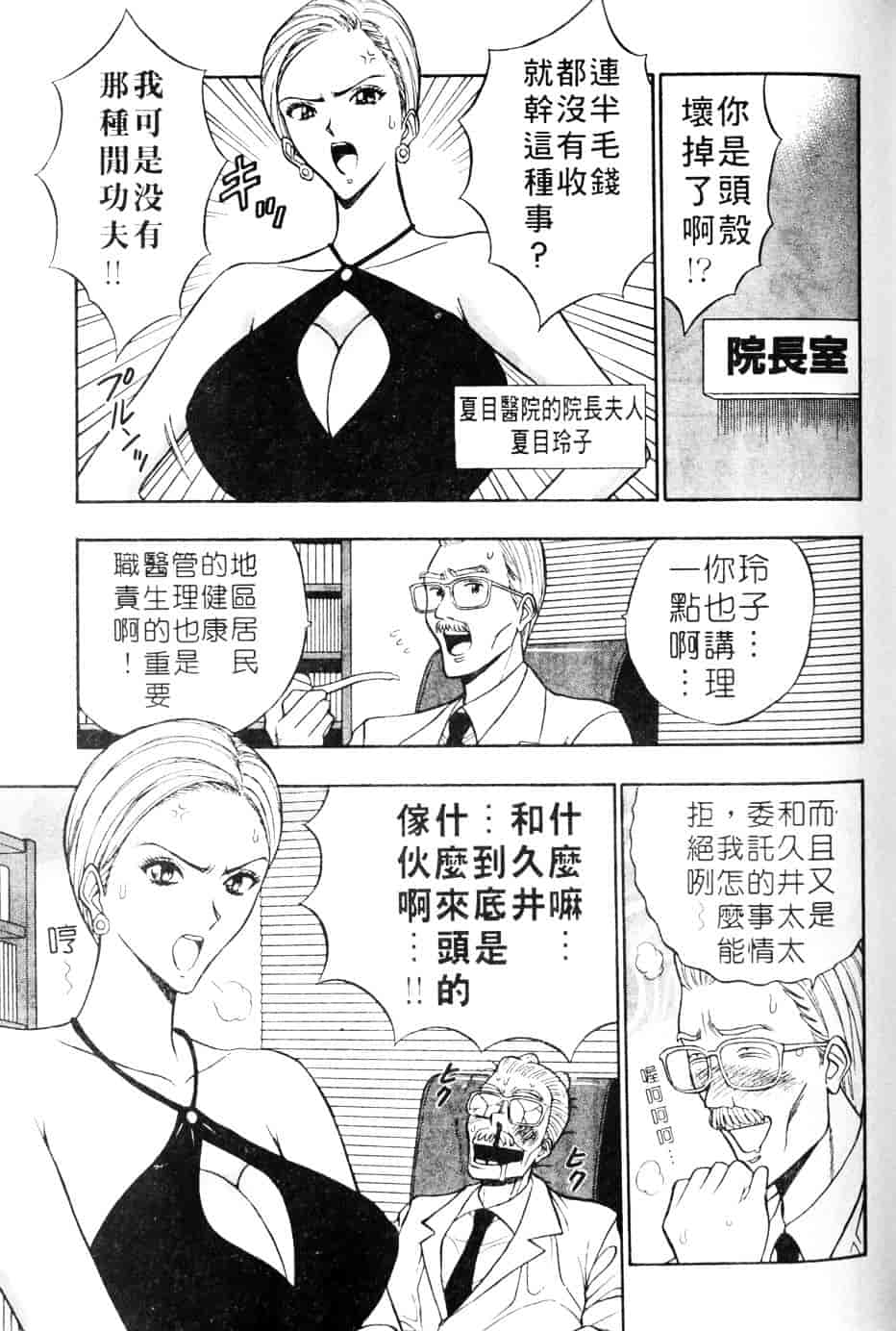 [ながしま超助] 人妻初体験_第7集