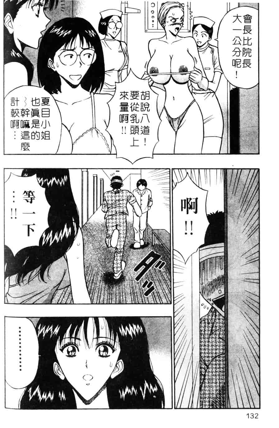 [ながしま超助] 人妻初体験_第7集