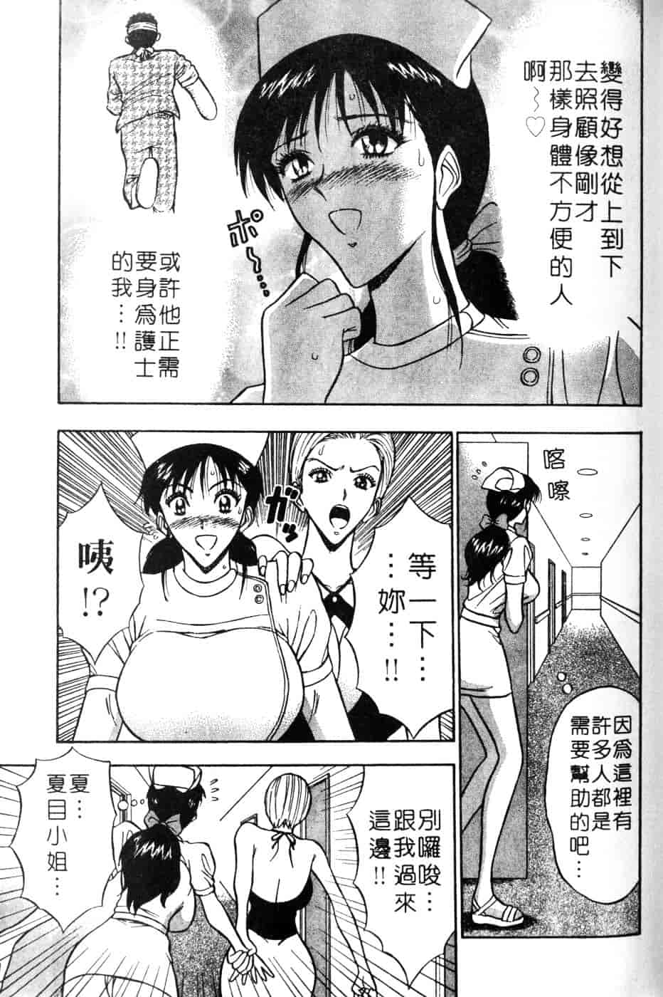 [ながしま超助] 人妻初体験_第7集
