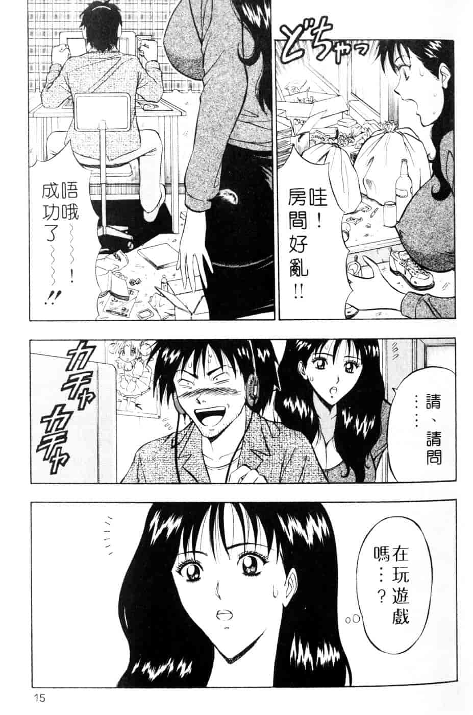 [ながしま超助] 人妻初体験_第1集