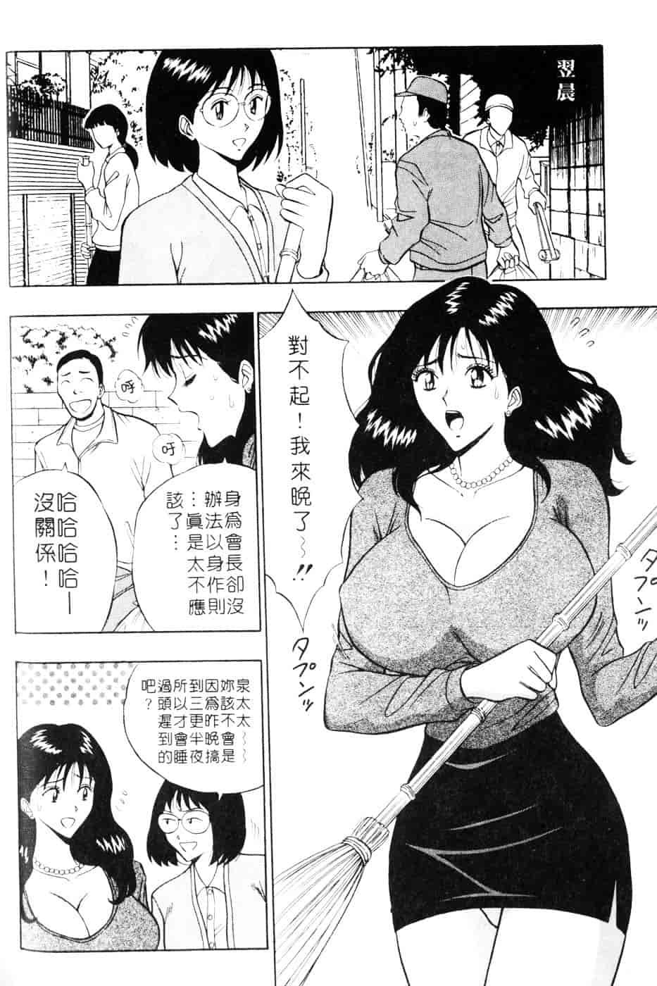[ながしま超助] 人妻初体験_第1集