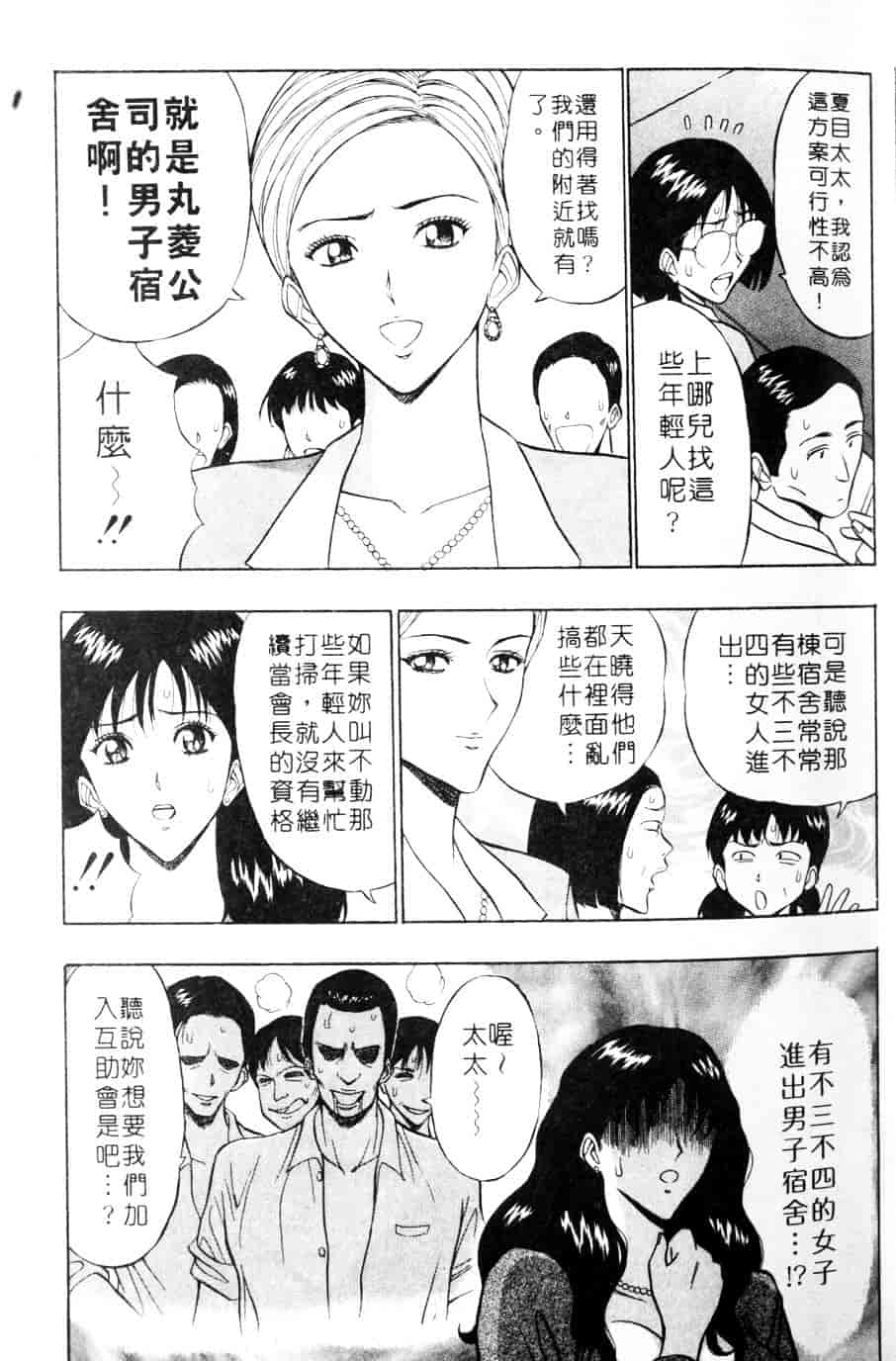 [ながしま超助] 人妻初体験_第1集