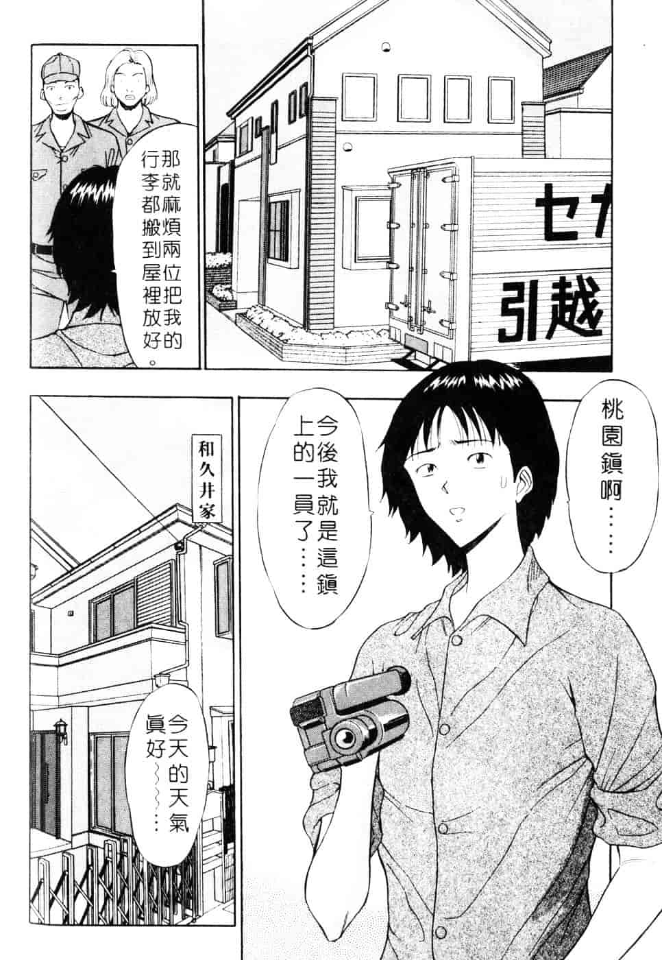 [ながしま超助] 人妻初体験_第3集