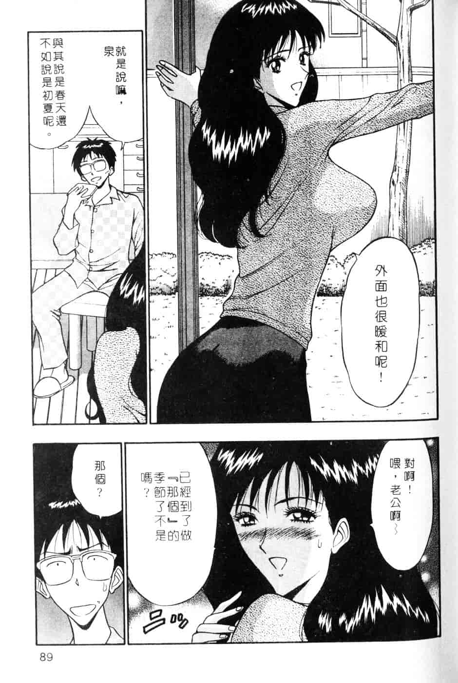 [ながしま超助] 人妻初体験_第3集