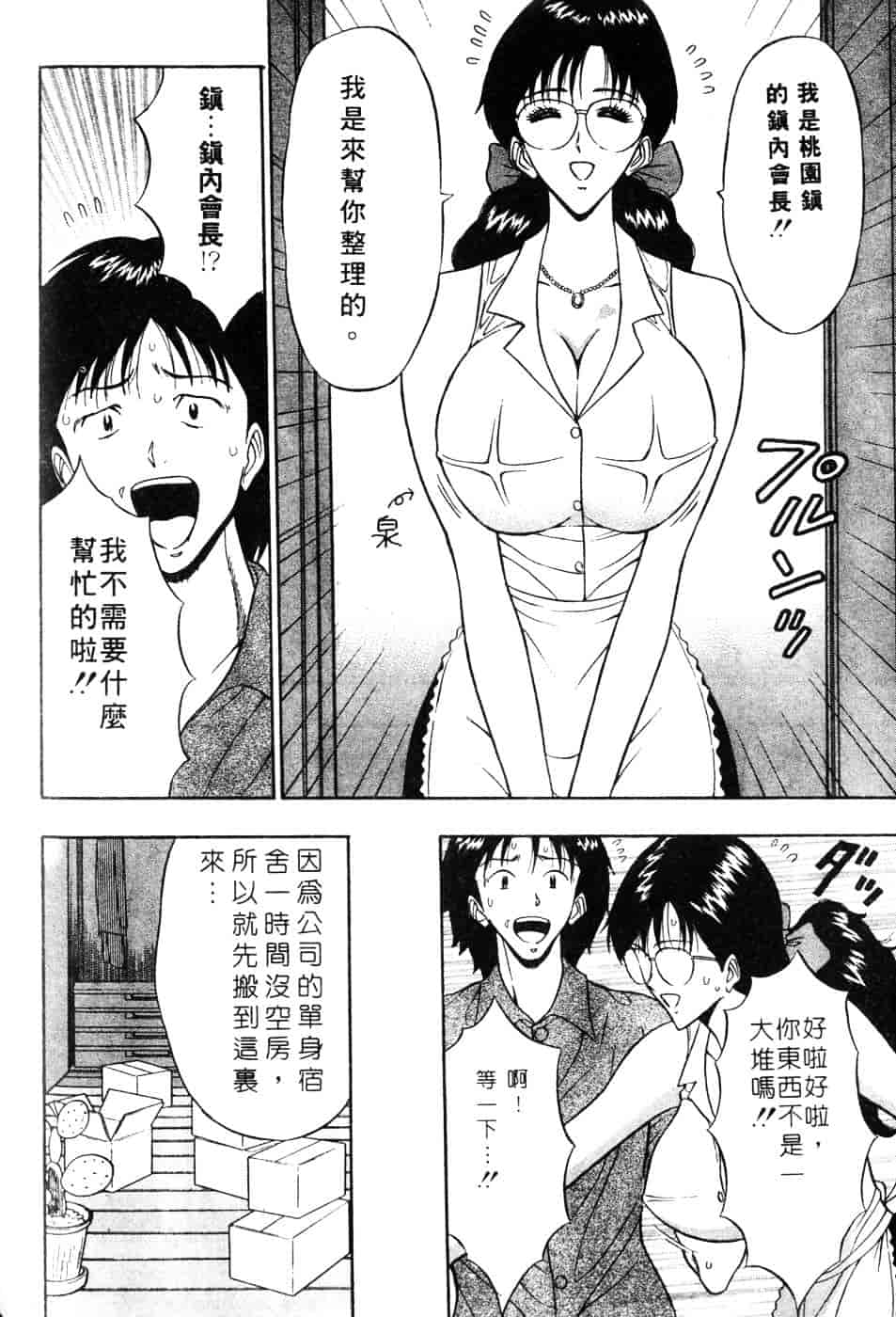 [ながしま超助] 人妻初体験_第3集